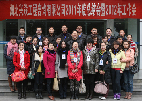 热烈祝贺“半岛体育首页登入·中国有限公司官方2011年度总结会暨2012年工作会”隆重召开