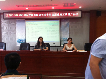 宜昌市伍家城市建设发展有限公司业务用房还建项目施工开标会