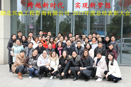 半岛体育首页登入·中国有限公司官方2017年终总结表彰大会