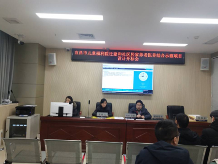 宜昌市儿童福利院迁建和社区居家养老医养结合示范项目设计开标会